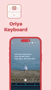 Odia | Odia Keyboard screenshot 0