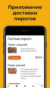 Хлебничная доставка пирогов screenshot 0