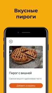 Хлебничная доставка пирогов screenshot 1