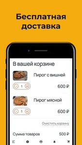 Хлебничная доставка пирогов screenshot 2