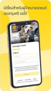 Krungsri Auto iPartner screenshot 1