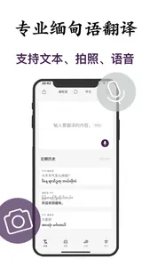 缅甸语翻译-缅甸旅行学习缅甸语翻译神器 screenshot 0