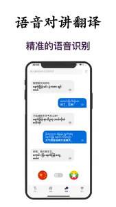 缅甸语翻译-缅甸旅行学习缅甸语翻译神器 screenshot 1