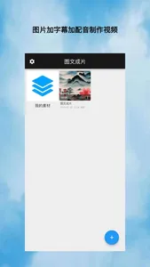 图文成片 screenshot 0