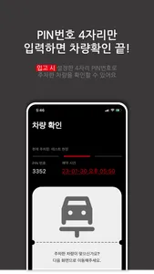 앱스 In&Out screenshot 2