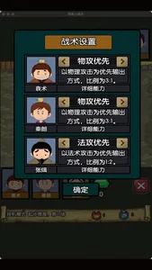 暗黑三国志挂机策略游戏 screenshot 3