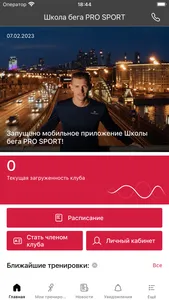 Школа бега PRO SPORT screenshot 0