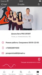 Школа бега PRO SPORT screenshot 1