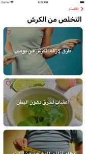 رشاقة screenshot 2