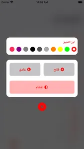 رشاقة screenshot 5