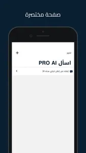 اسأل AI screenshot 1