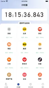 指尖连点器 screenshot 1