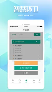 宜瑞智慧环卫 screenshot 1