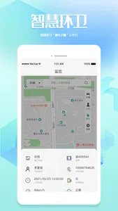 宜瑞智慧环卫 screenshot 2