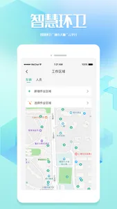 宜瑞智慧环卫 screenshot 4