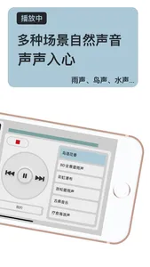 睡眠FM-白噪音冥想、助眠、专注、自习、放松 screenshot 1