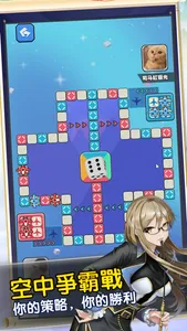 飛行棋大作戰 - 技能爭霸 screenshot 1