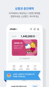 지역상품권_chak screenshot 2