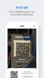 지역상품권_chak screenshot 4