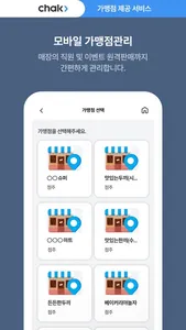 지역상품권_chak screenshot 7