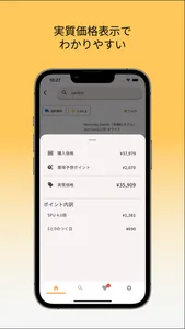 買い物上手 比較 screenshot 4