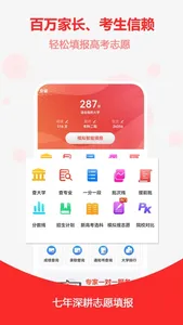 高考志愿-填报指南升学报考大学 screenshot 0