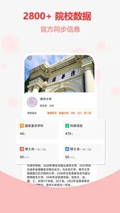 高考志愿-填报指南升学报考大学 screenshot 1