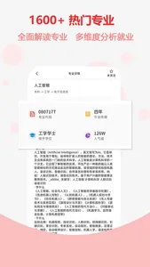 高考志愿-填报指南升学报考大学 screenshot 2