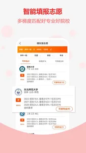 高考志愿-填报指南升学报考大学 screenshot 3