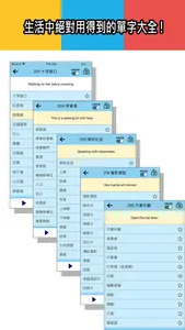 檸檬樹-中英日詞彙實用3400 screenshot 2