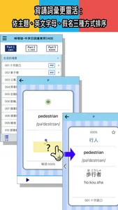 檸檬樹-中英日詞彙實用3400 screenshot 6