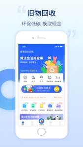 爱裹旧衣服回收 screenshot 0