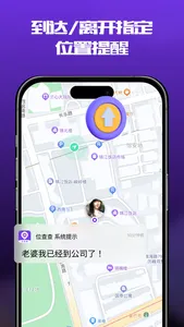位查查-实时手机定位追踪查找情侣家人位置软件 screenshot 2