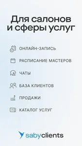 Saby Clients screenshot 0