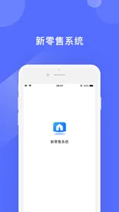 中威网新零售系统 screenshot 0