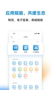 三局商链通 screenshot 2