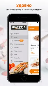 Шаурма Даром | Таганрог screenshot 1