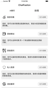 Chat AI-中文版智能聊天回复工具 screenshot 1