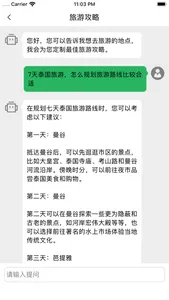 Chat AI-中文版智能聊天回复工具 screenshot 2