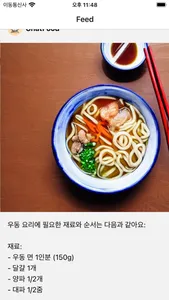 ChatFood - AI 레시피 생성 screenshot 2