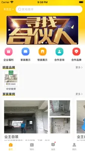 NC科技管家 screenshot 2