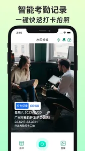 时间水印相机-经纬度打卡拍照 screenshot 0