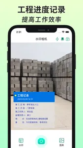 时间水印相机-经纬度打卡拍照 screenshot 1