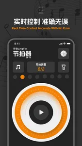 节拍器—聆音多功能节奏器&钢琴练习 screenshot 2