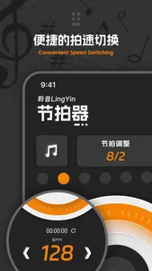 节拍器—聆音多功能节奏器&钢琴练习 screenshot 3
