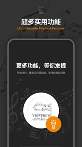节拍器—聆音多功能节奏器&钢琴练习 screenshot 4