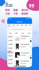 数码速赢通 screenshot 1