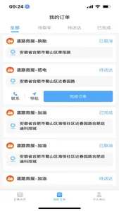 象豚拖车司机端 screenshot 1