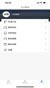 象豚拖车司机端 screenshot 3