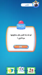 العاب زوجية صراحة أم جرأة screenshot 6